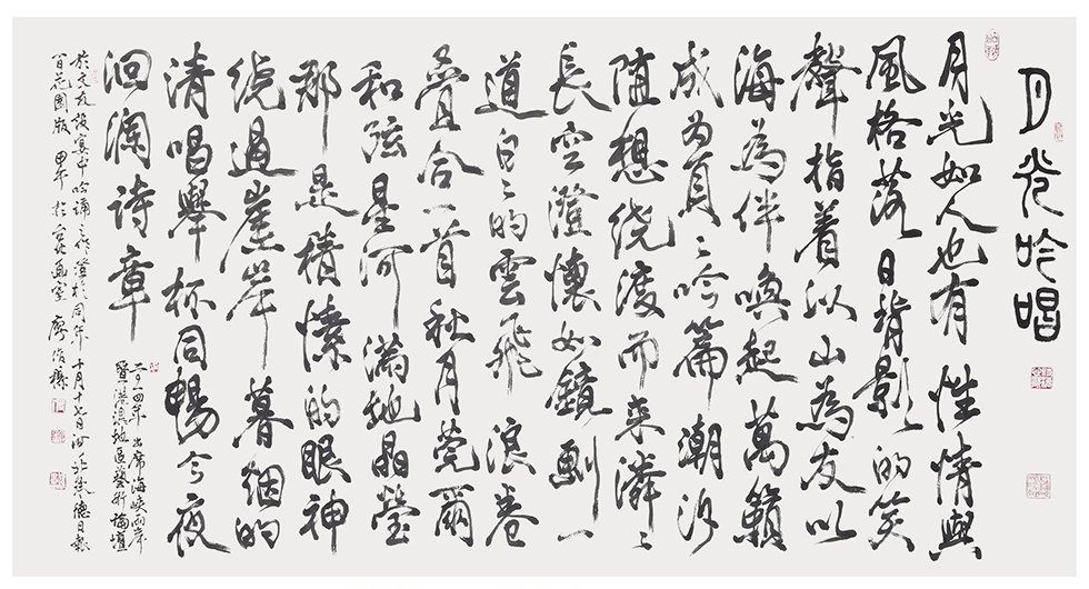 月光吟唱