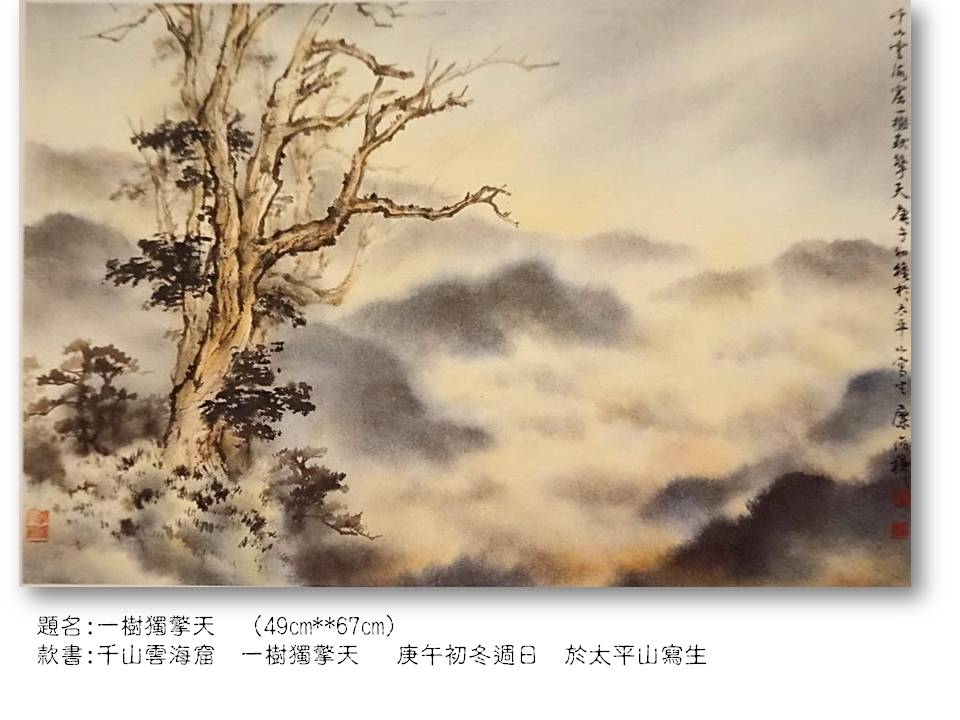 一樹獨擎天