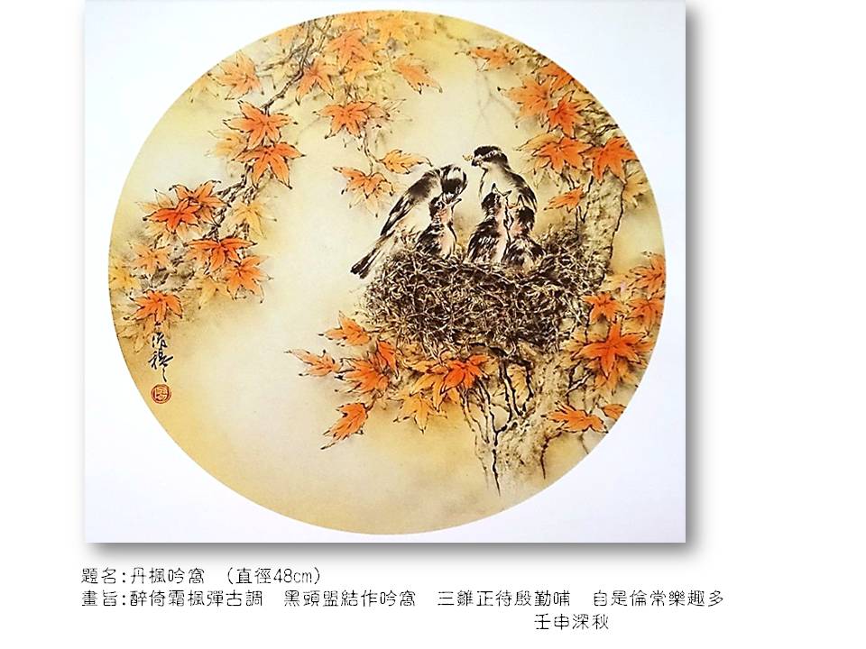 丹楓吟窩