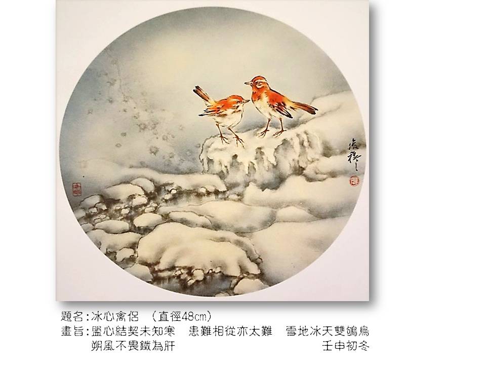 冰心禽侶