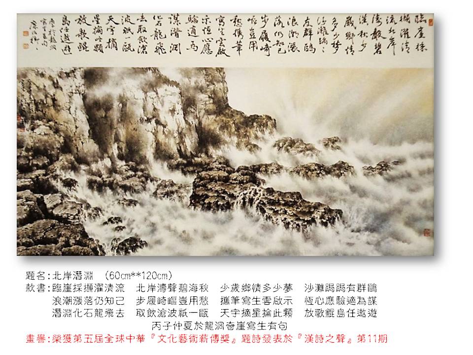北岸潛淵