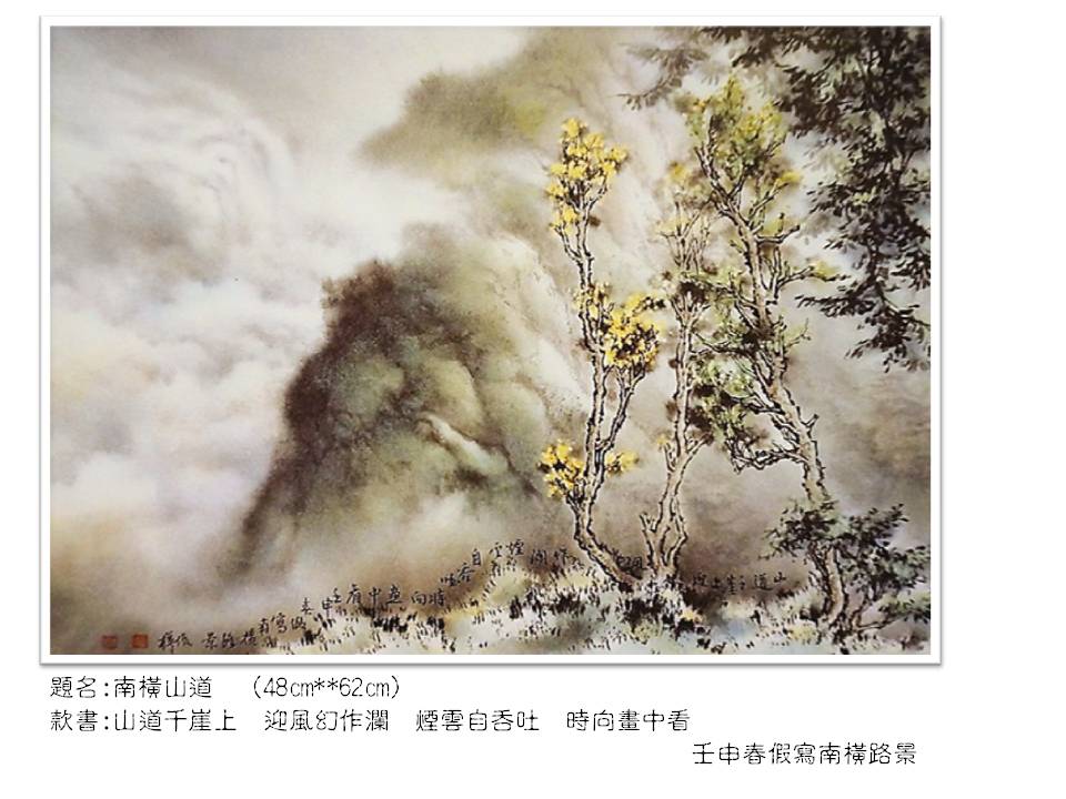 南橫道上