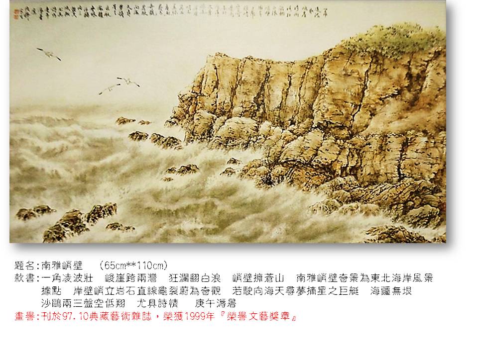 南雅峭壁