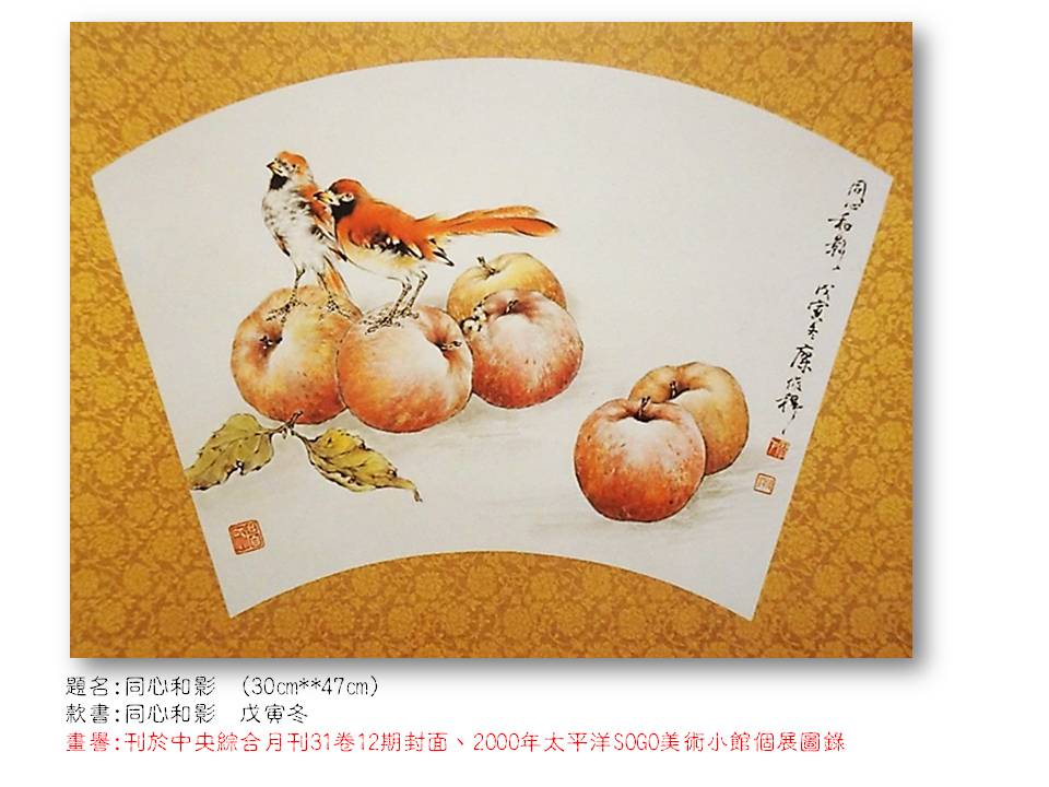 同心和影