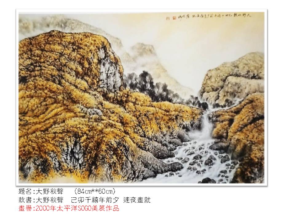 大野秋聲