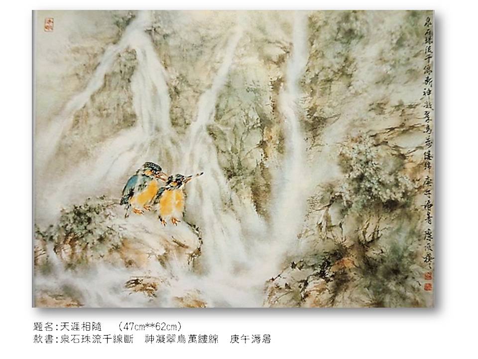 天涯相隨(三)