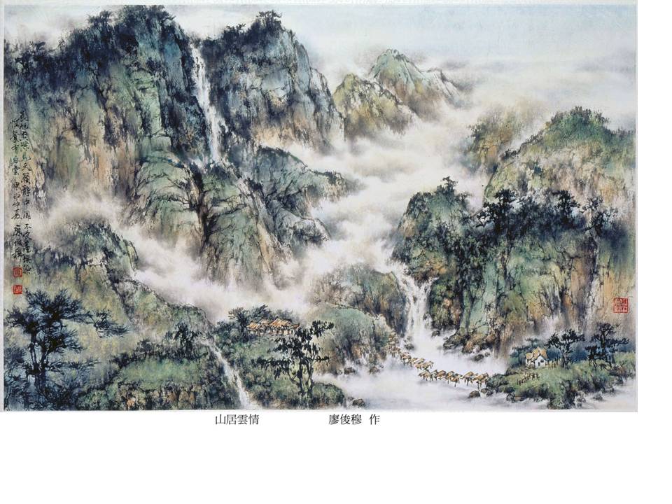 山居雲情