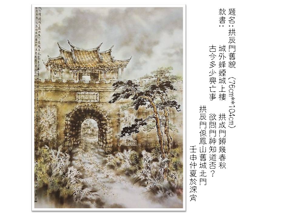 拱辰門舊貌
