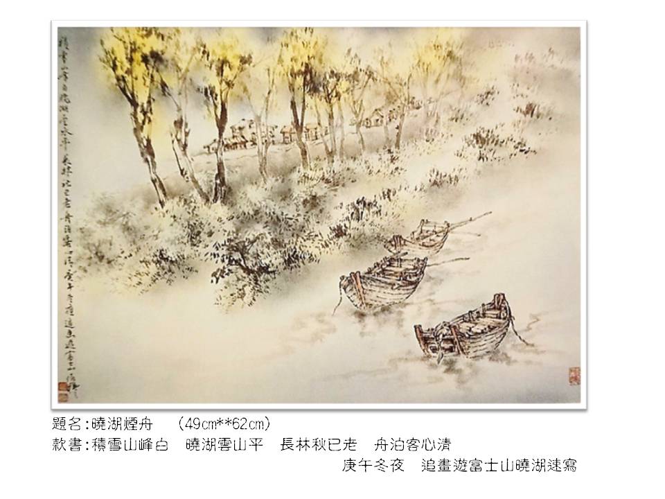 曉湖煙舟