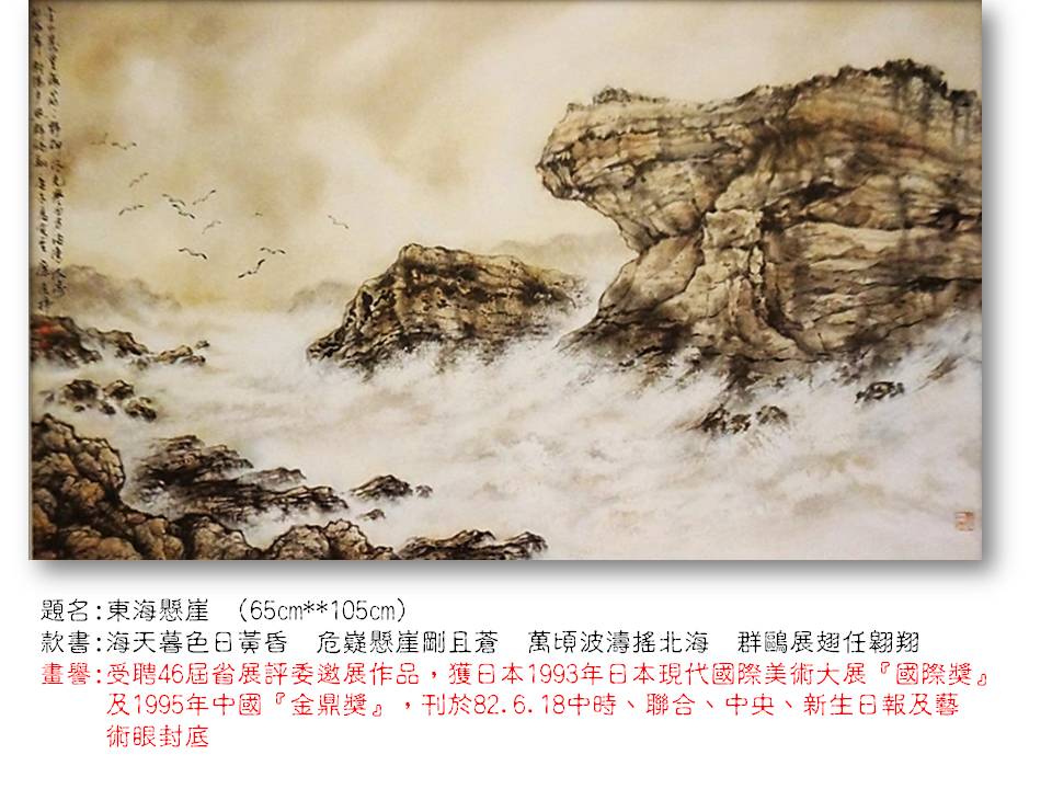 東海懸崖