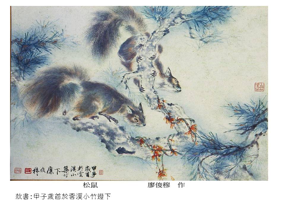松鼠