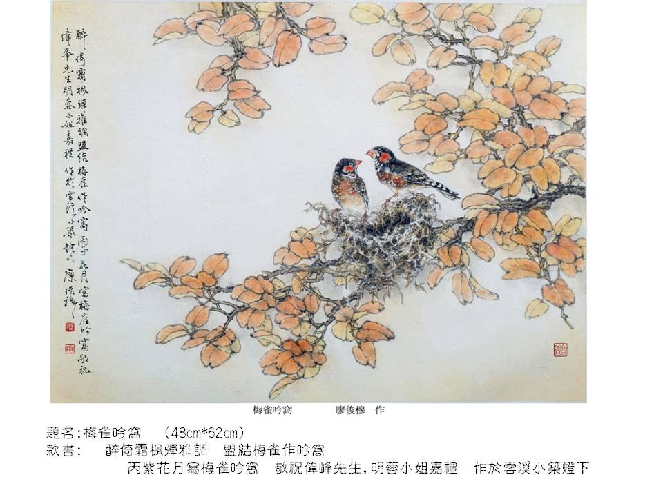 梅雀吟窩
