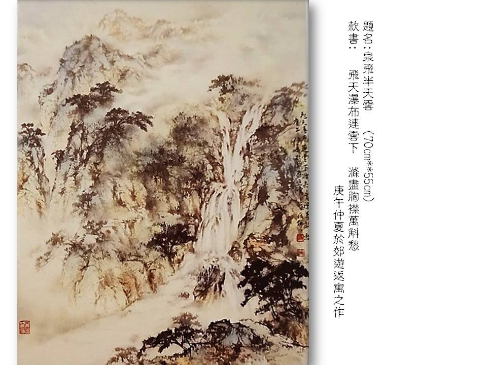 泉飛半天雲