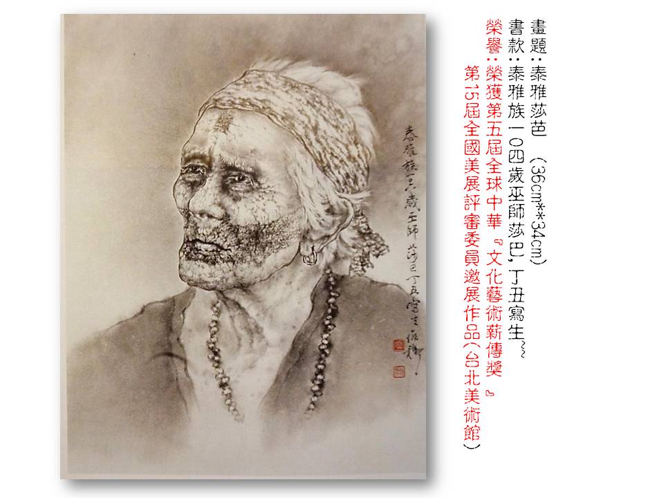 泰雅莎芭