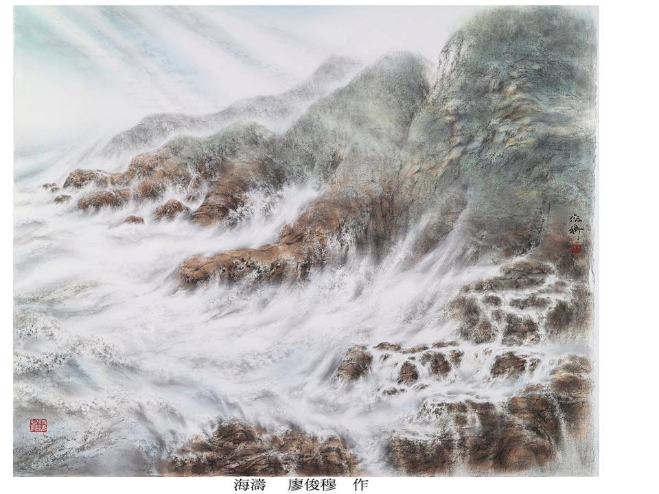 海濤