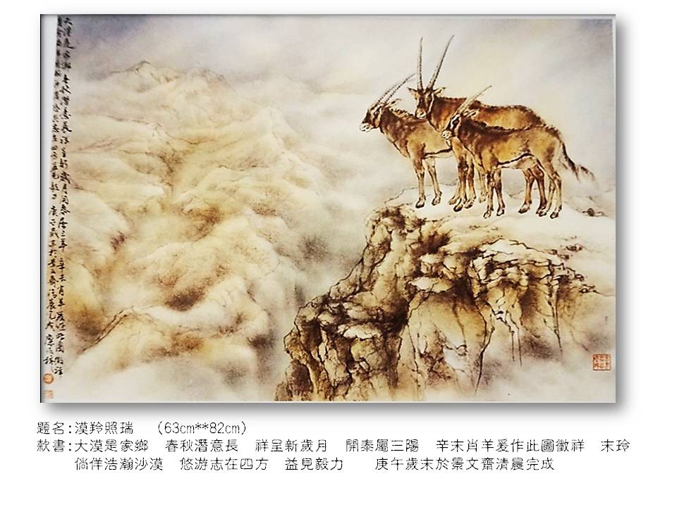 漠羚照瑞