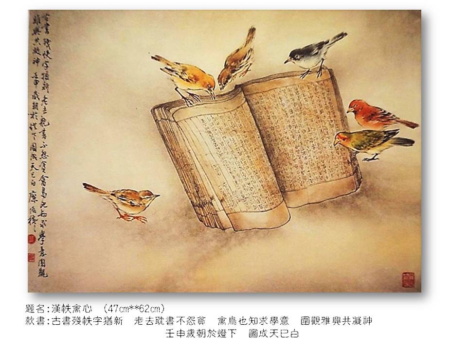 漢帙禽心