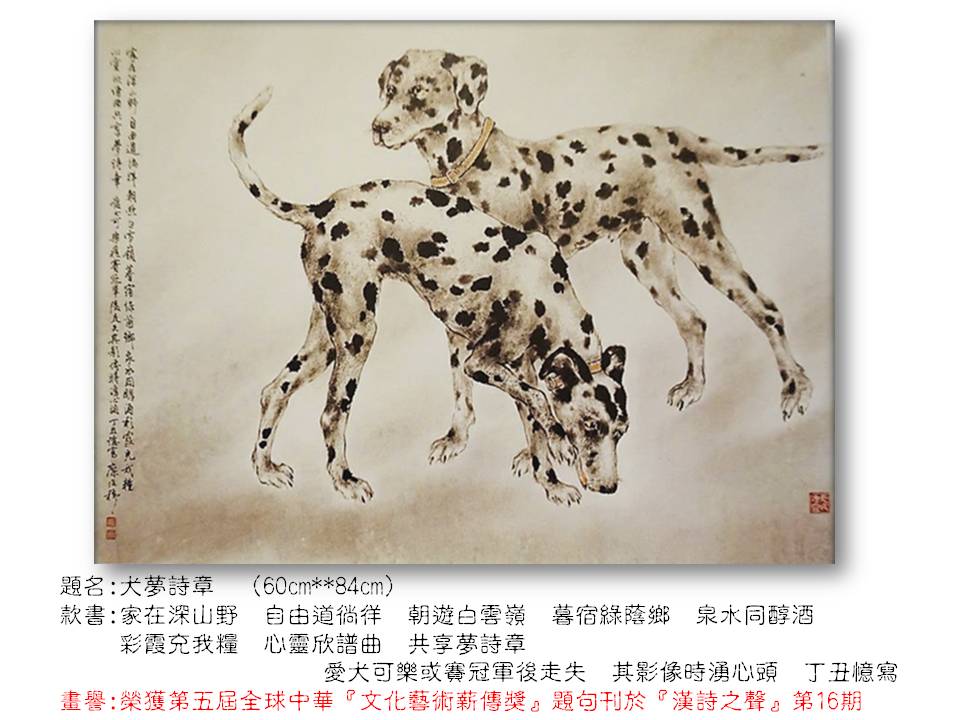 犬夢詩章
