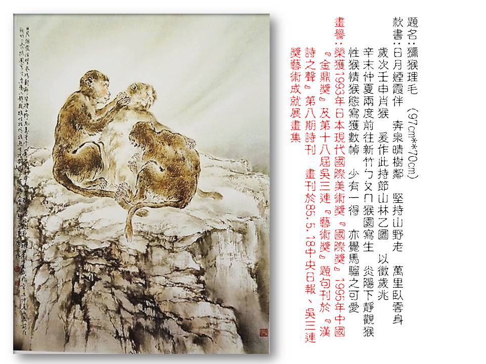 獼猴理毛
