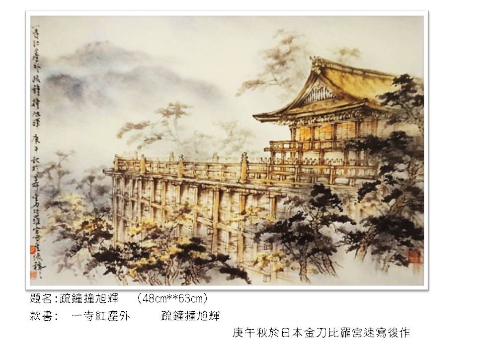 疏鐘撞旭輝