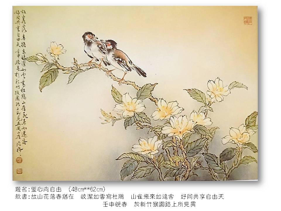 盟心向自由
