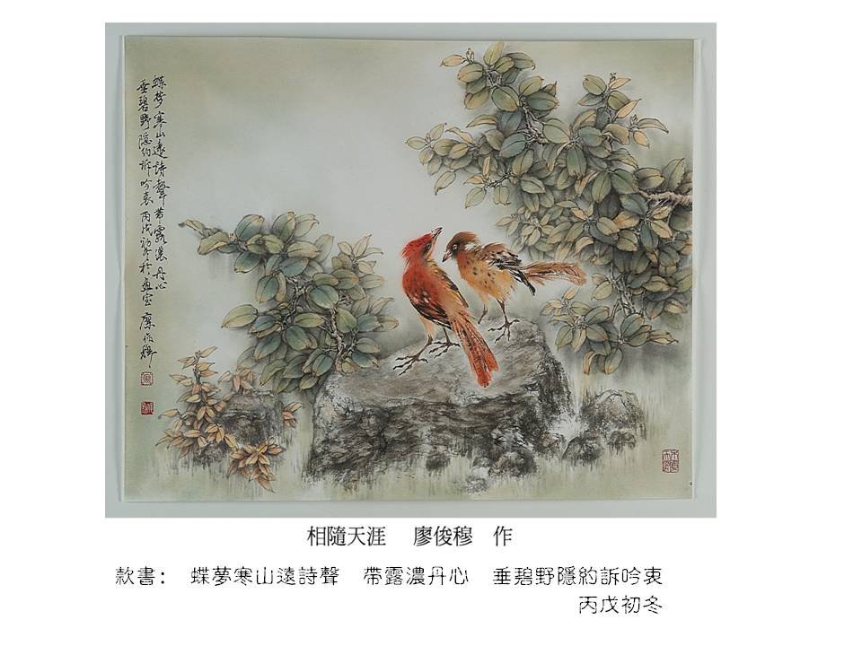 相隨天涯(二)