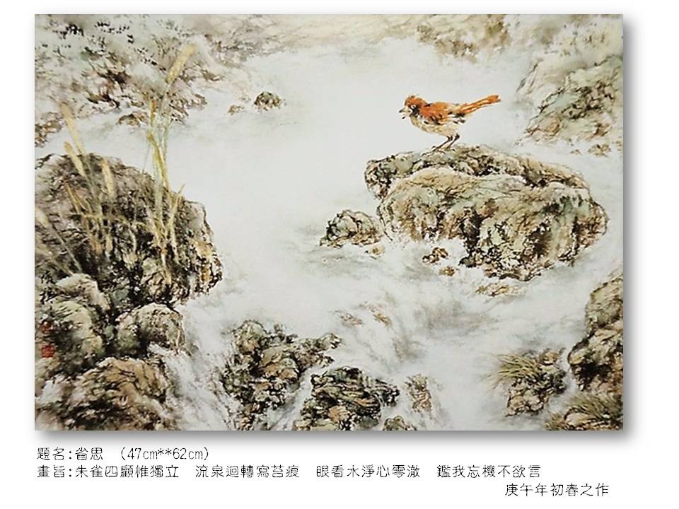 省思
