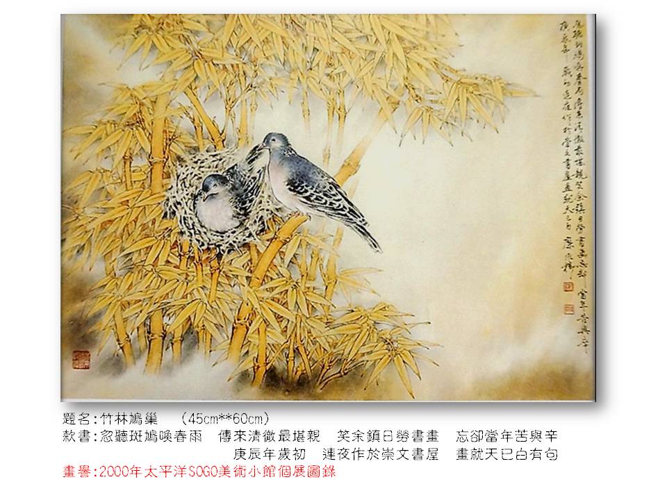 竹林鳩巢