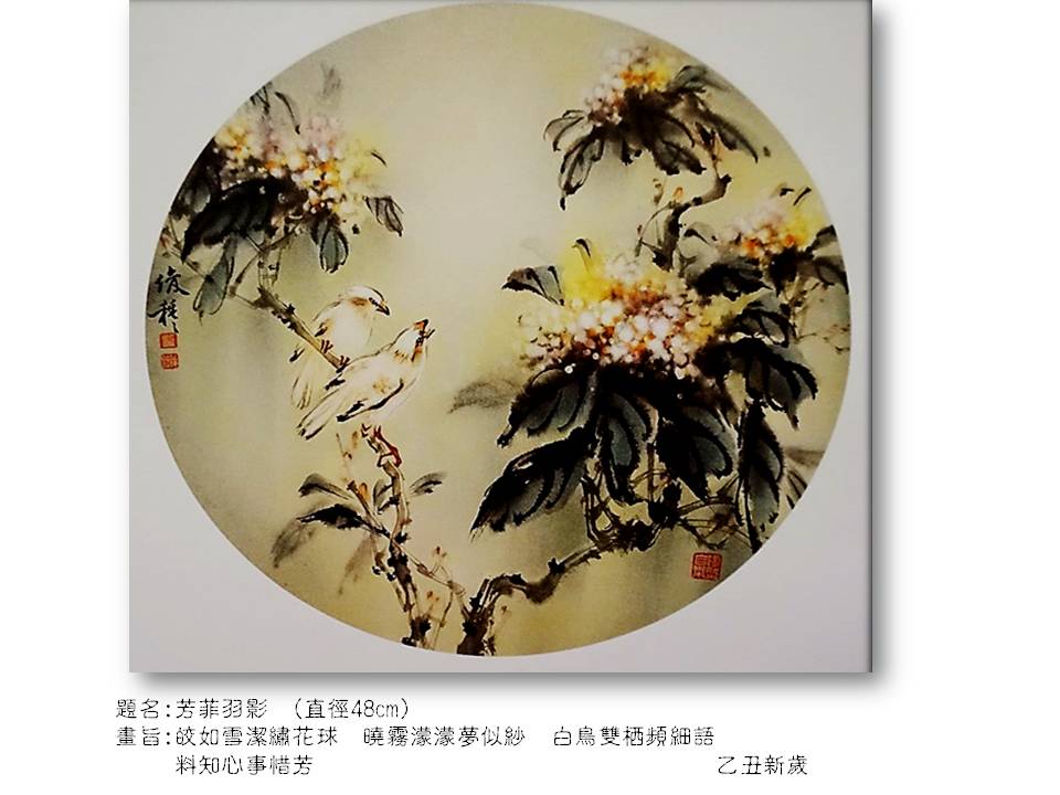 芳菲羽影