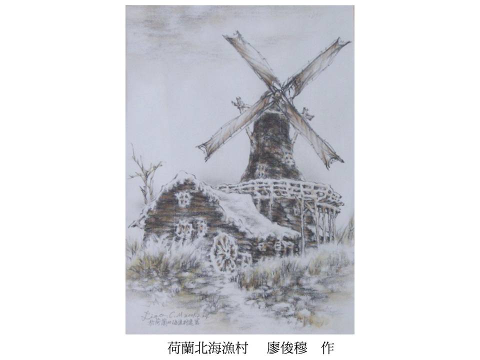 荷蘭北海漁村