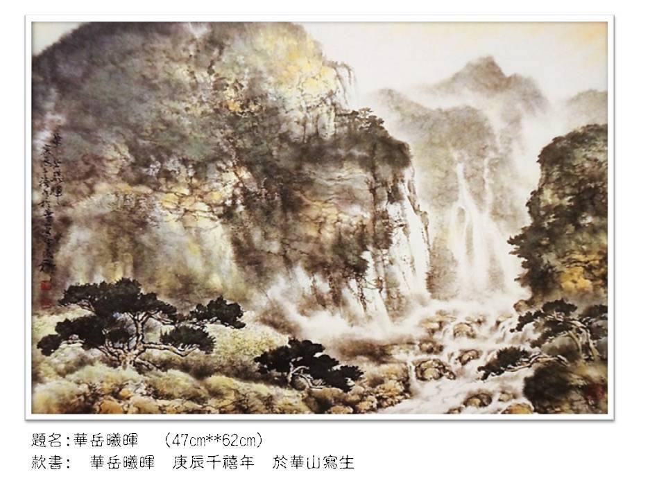 華岳曦暉