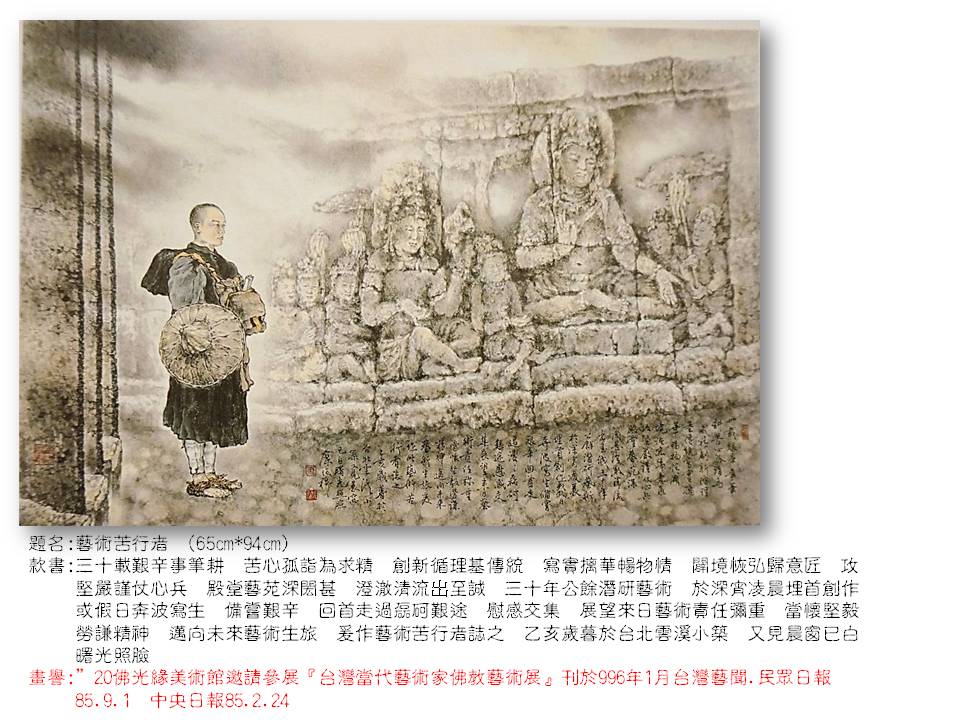 藝術苦行者