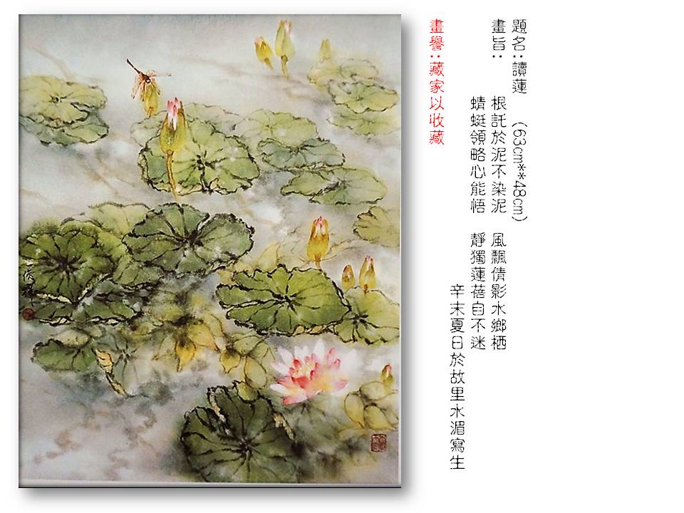 讀蓮