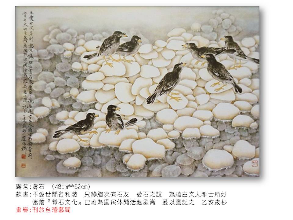 賞石