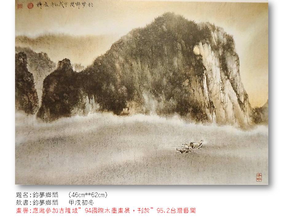 釣夢鄉間