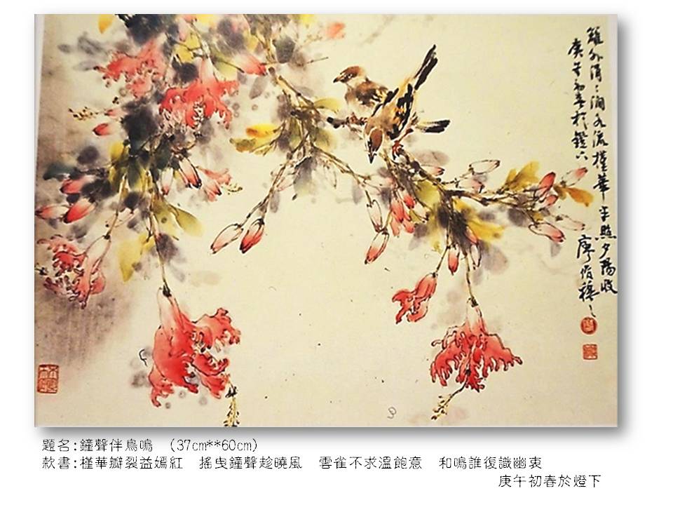 鐘聲伴鳥鳴