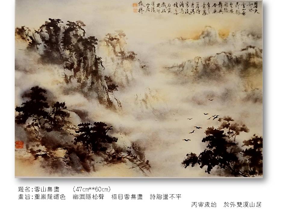 雲山無盡