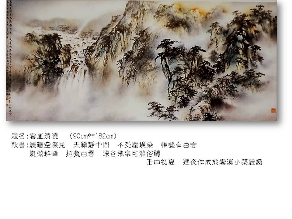 雲嵐清曉