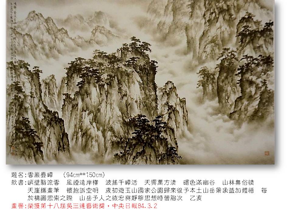 雲巖疊嶂