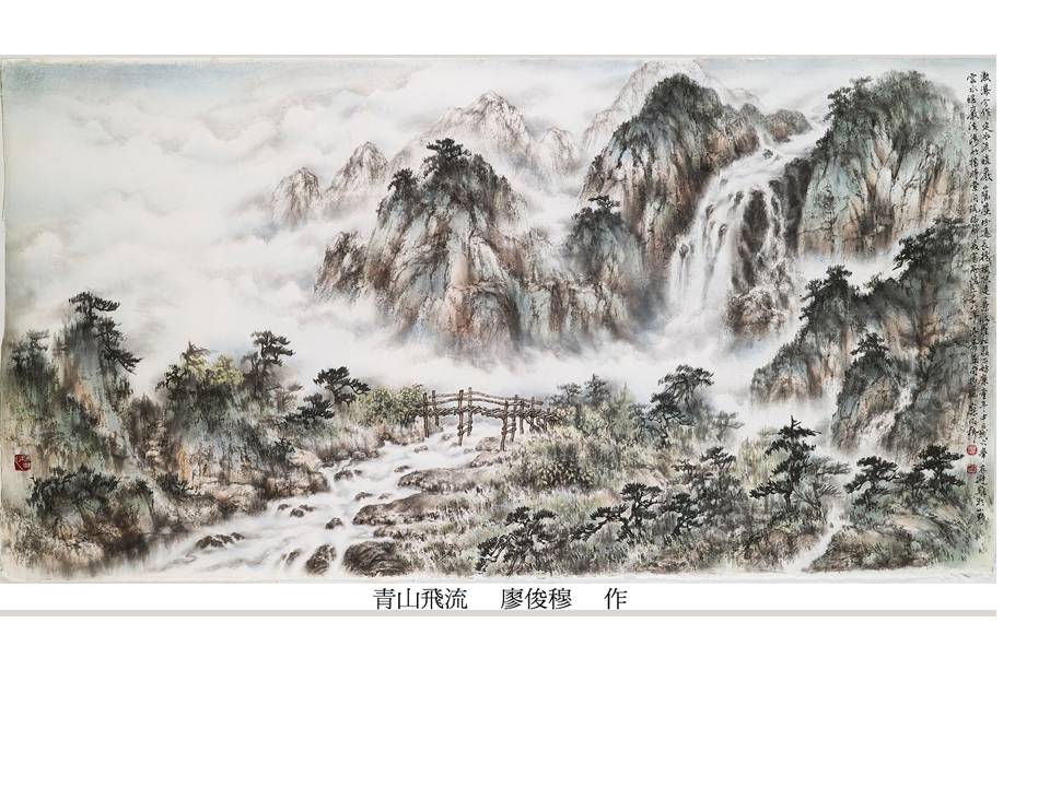 青山飛流