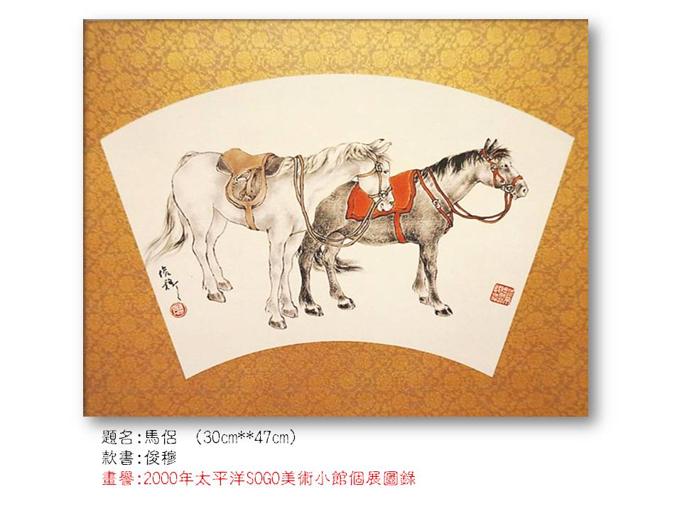 馬侶