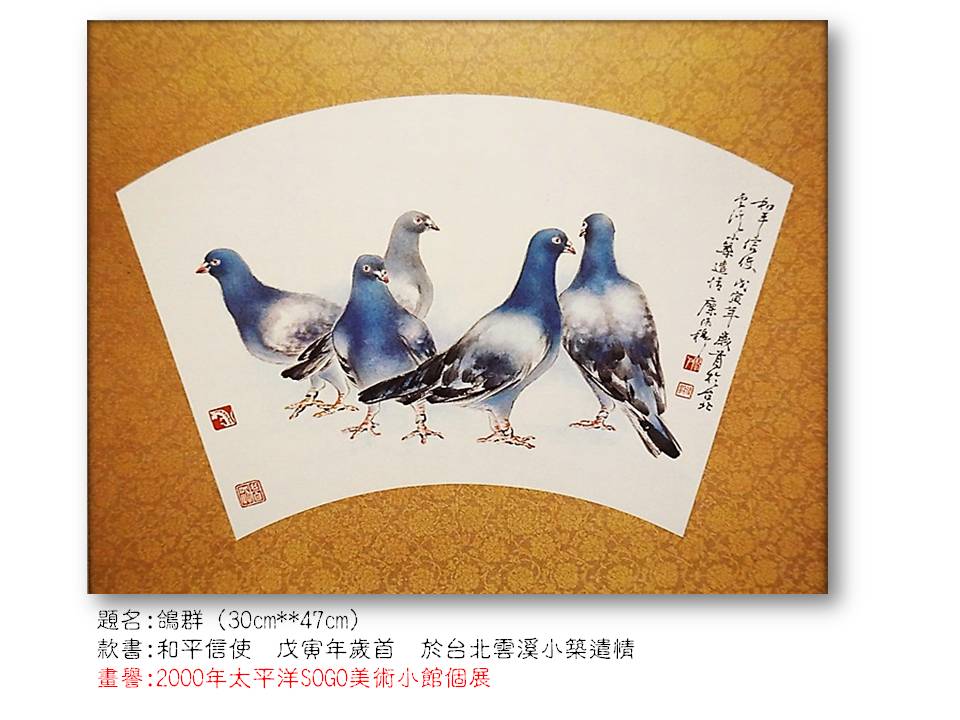 鴿群