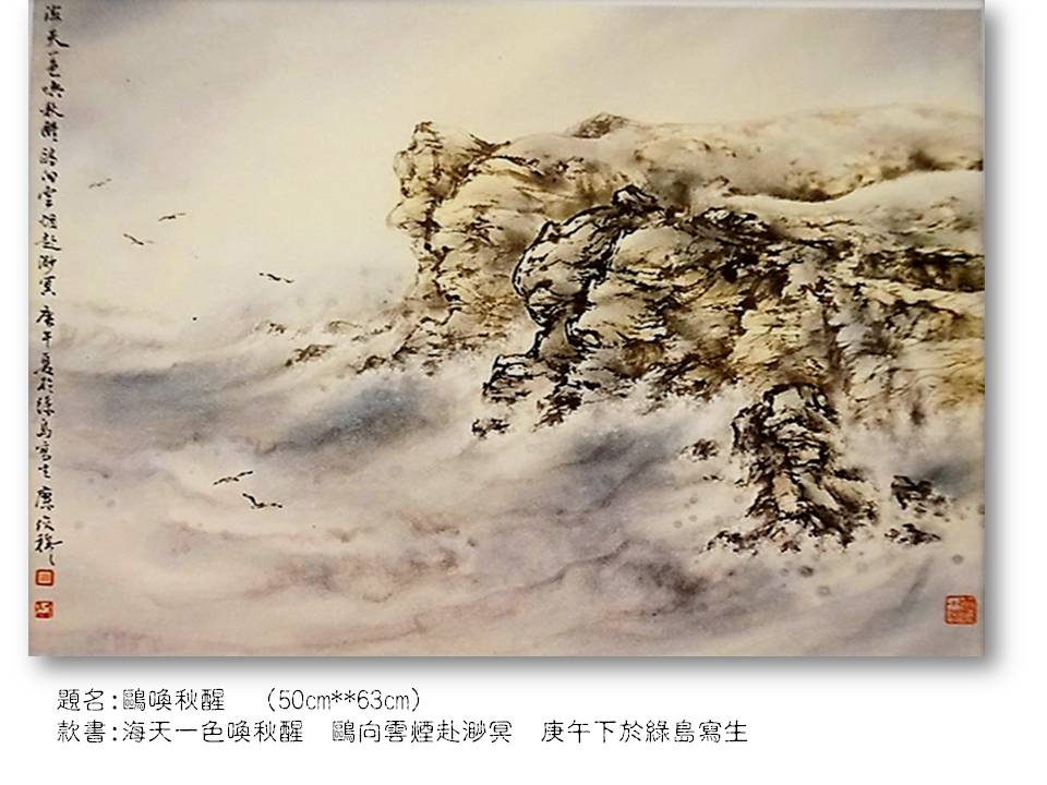 鷗喚秋醒