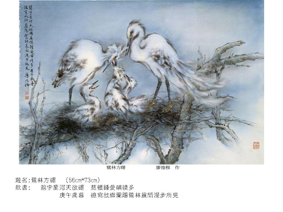 鷺林方曙