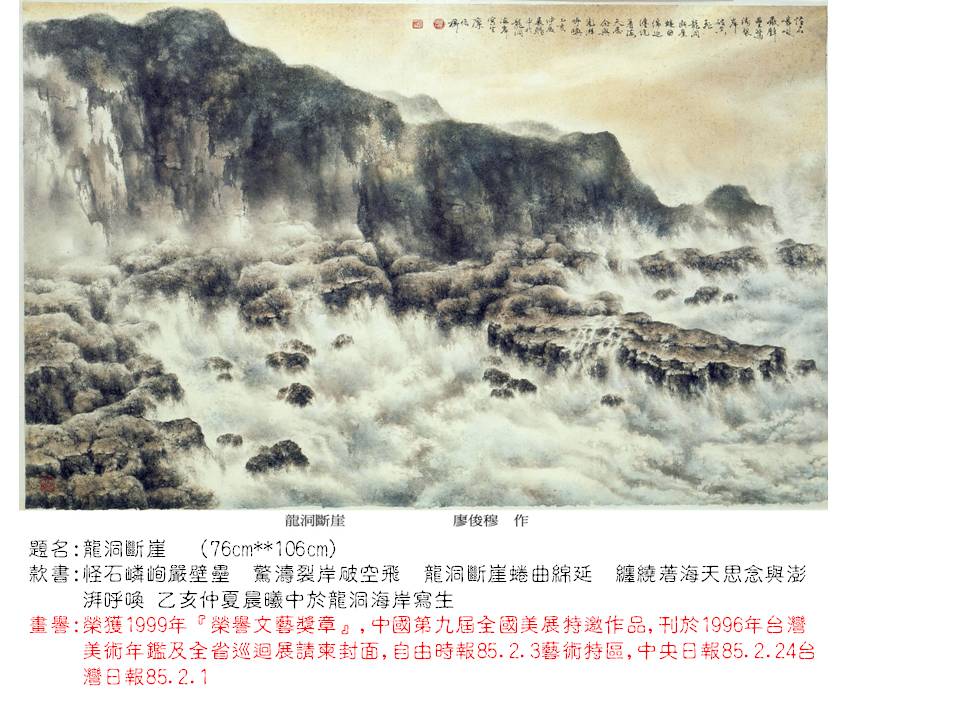 龍洞斷崖