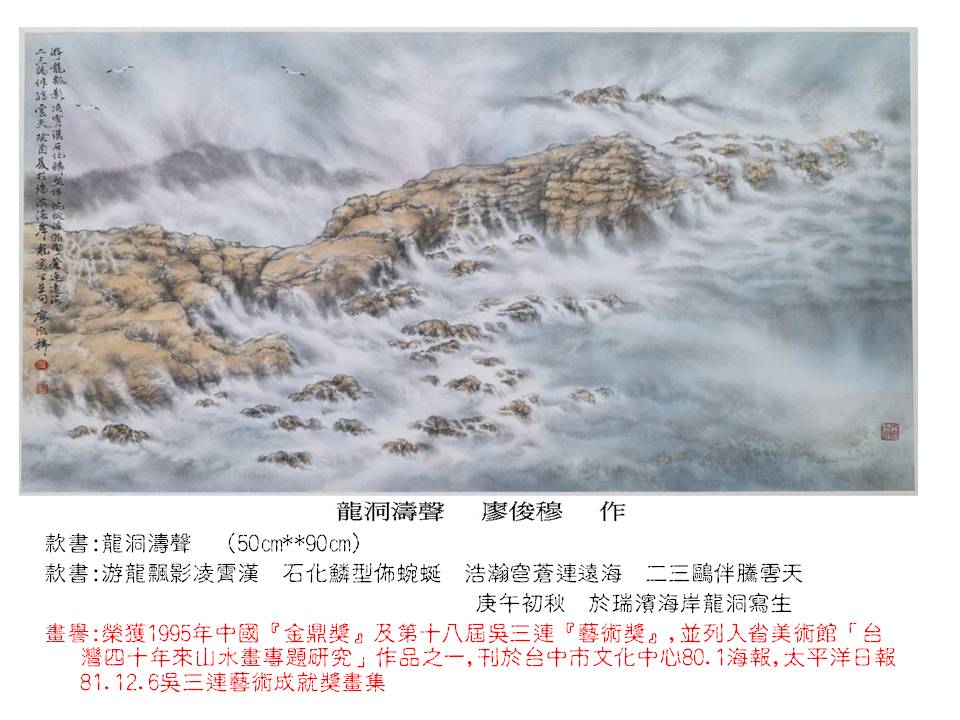 龍洞濤聲